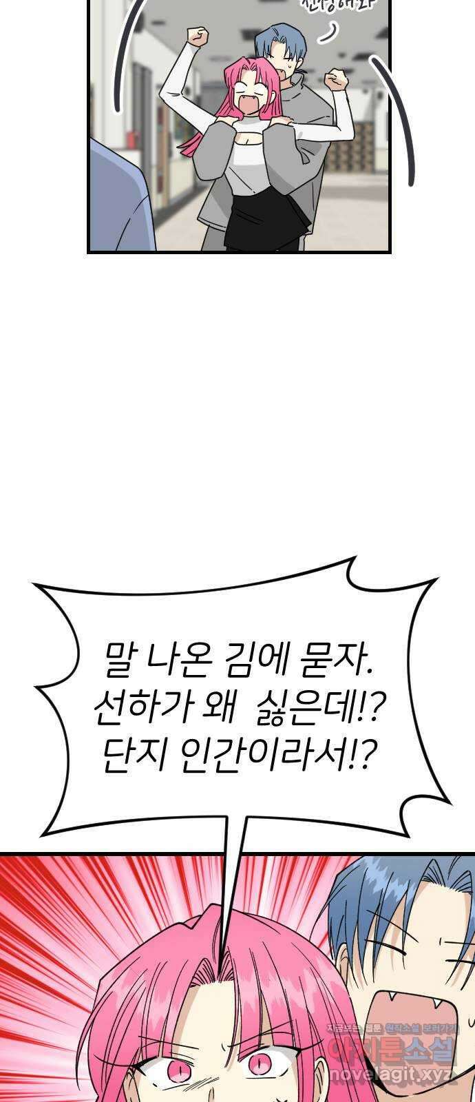 피말리는 과대생활 7화 11