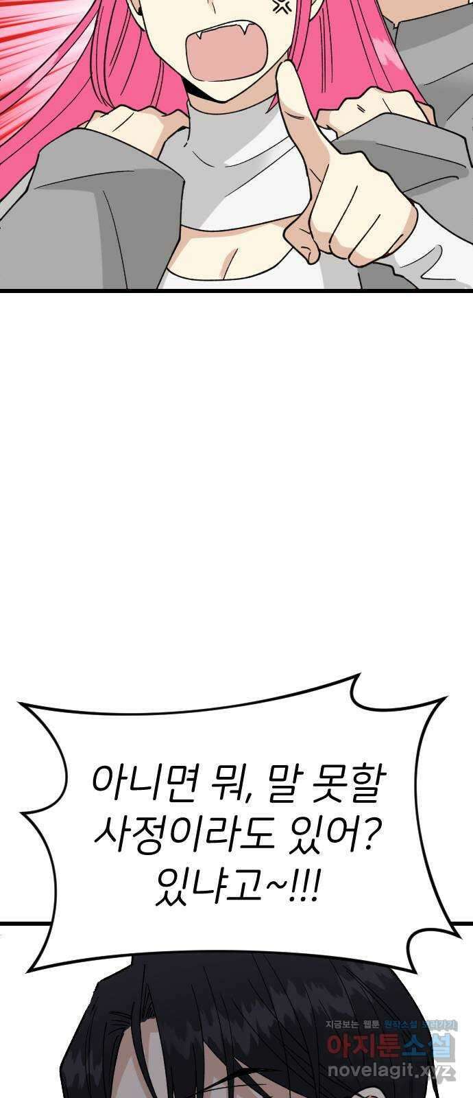 피말리는 과대생활 7화 12