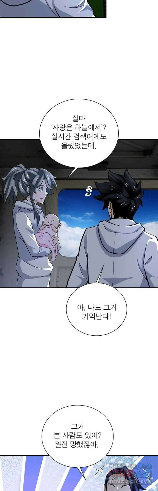 링 오브 가디언 364화 3