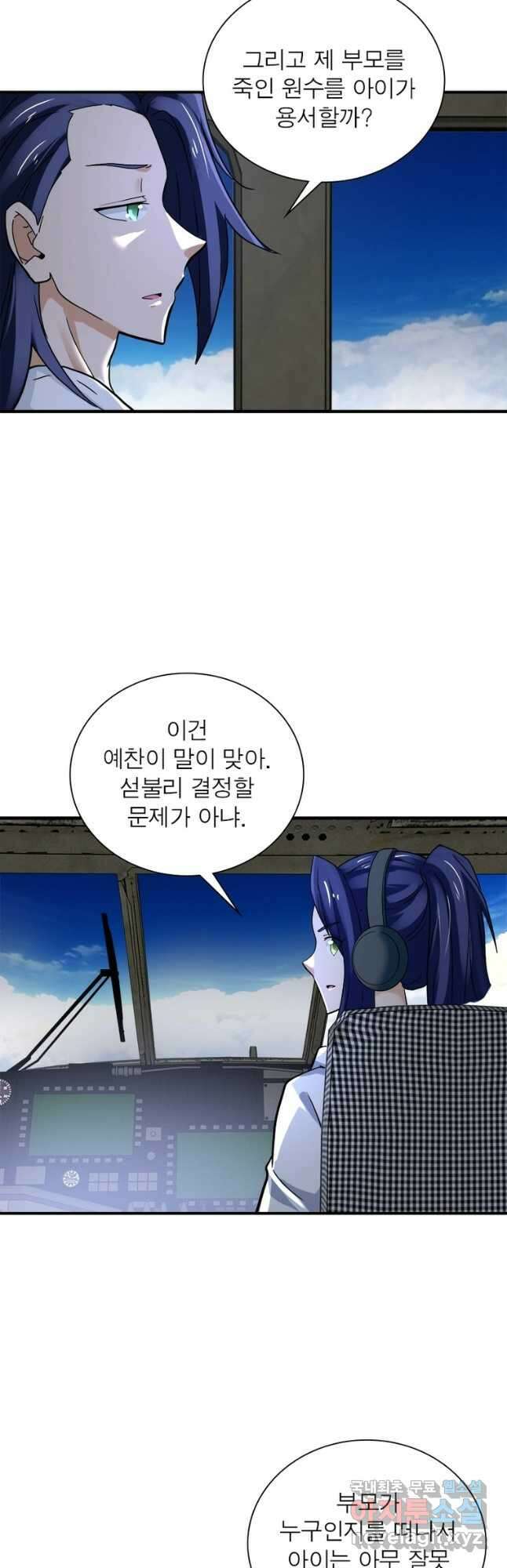 링 오브 가디언 364화 21