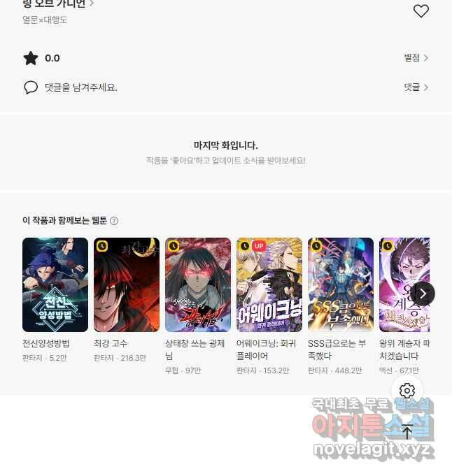 링 오브 가디언 364화 28