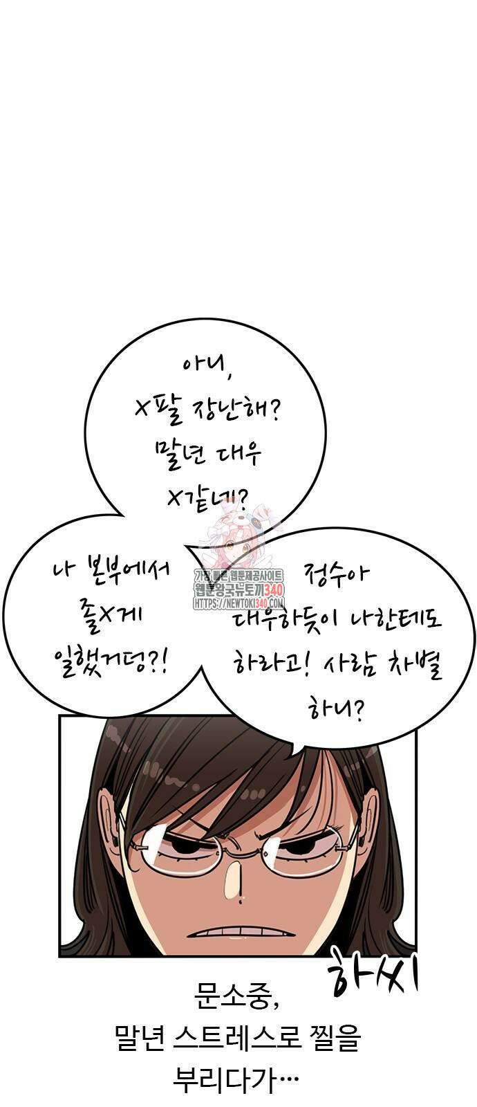 뷰티풀 군바리 434화 1