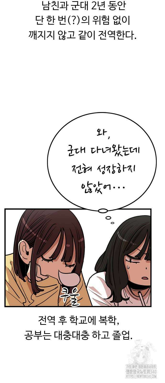 뷰티풀 군바리 434화 11