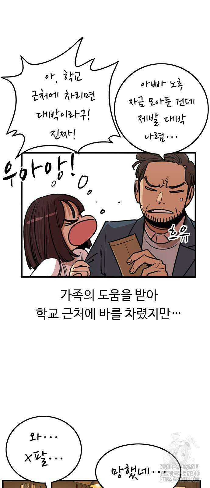 뷰티풀 군바리 434화 12