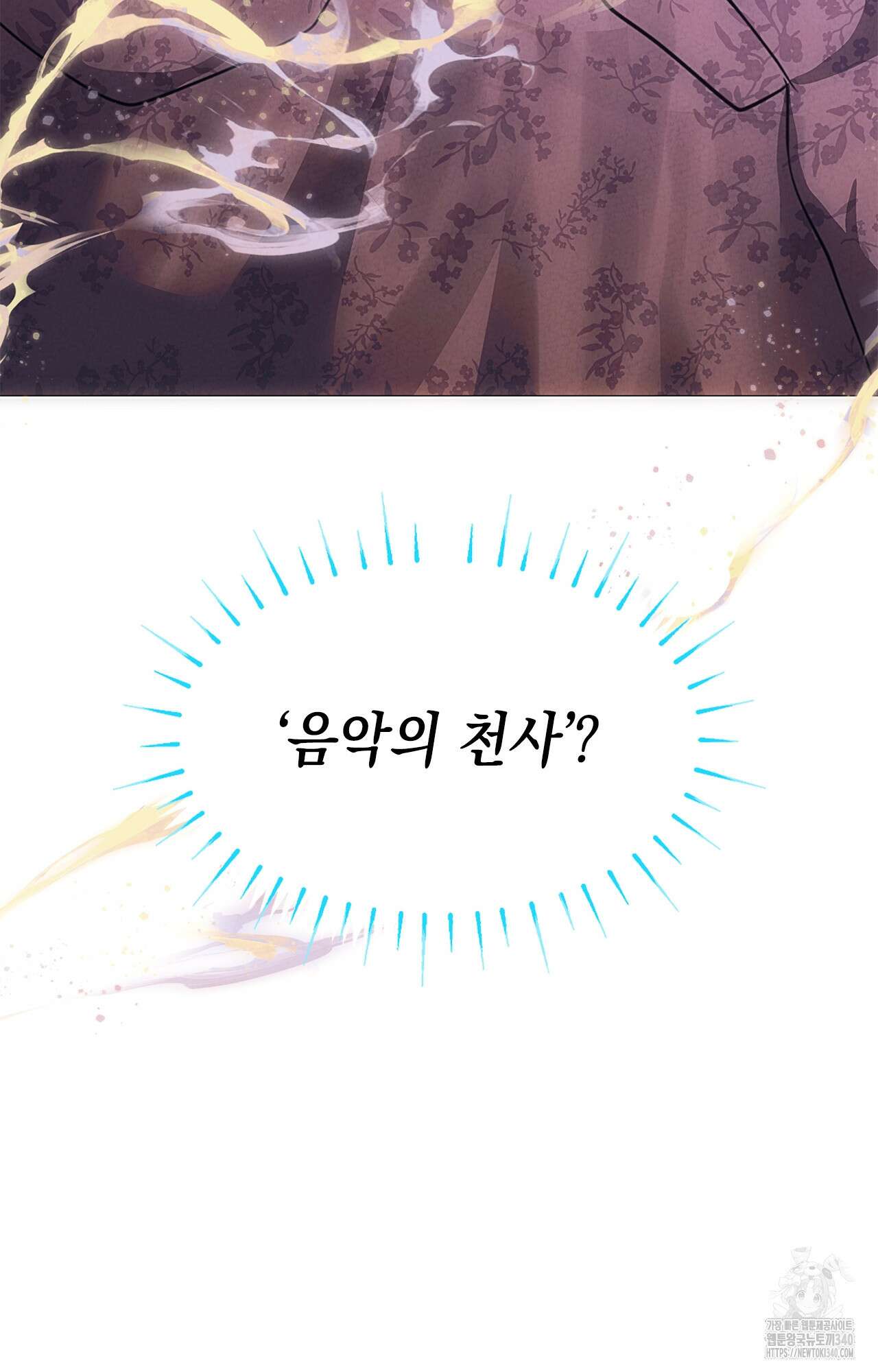 오페라의 유령 2화 5