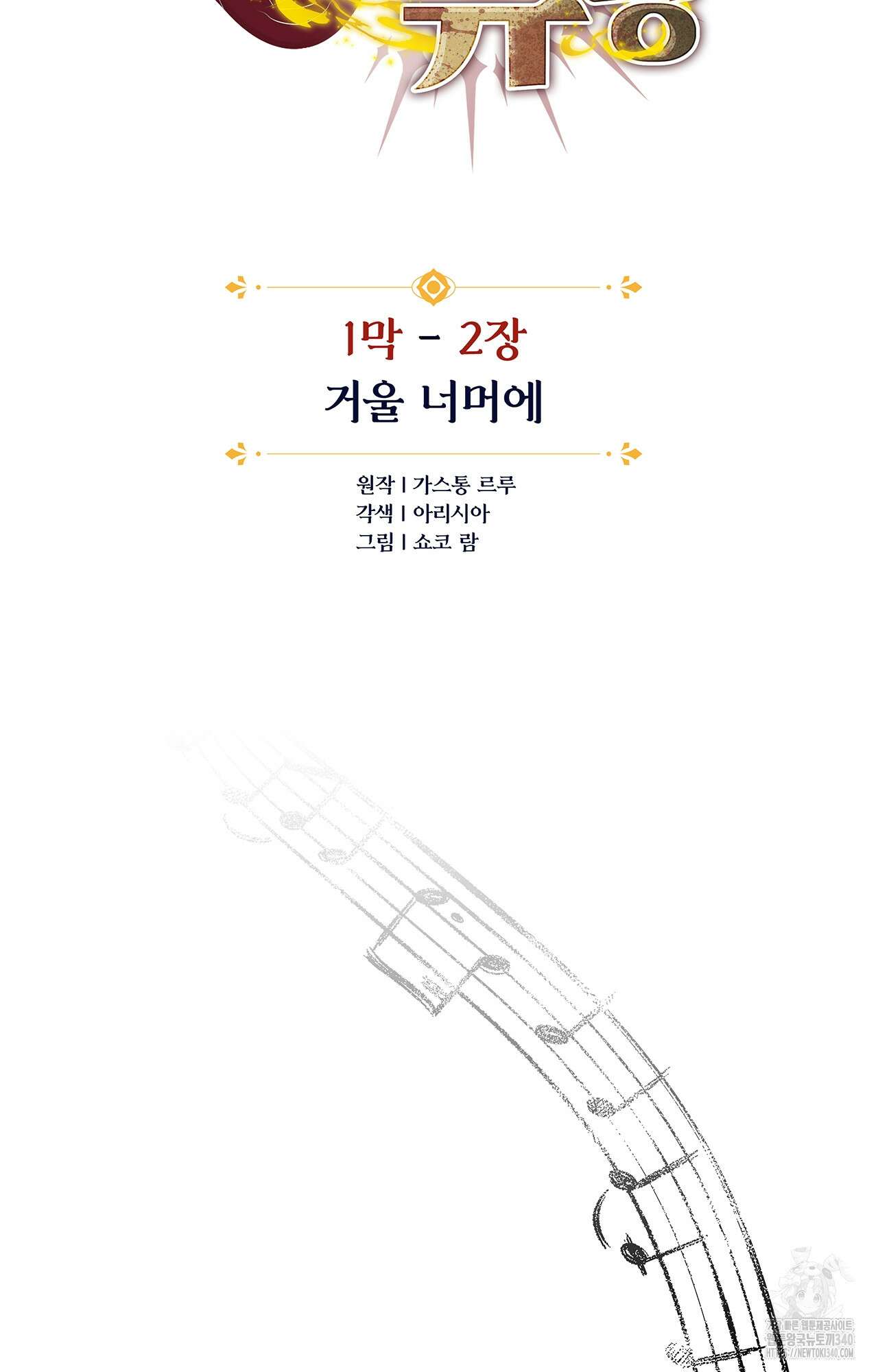 오페라의 유령 2화 7