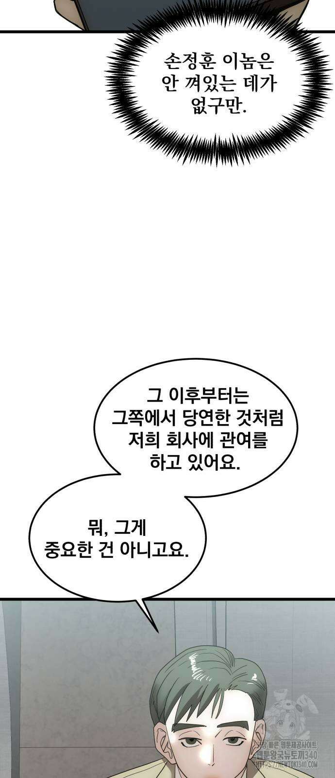 재벌의 품격 17화 3