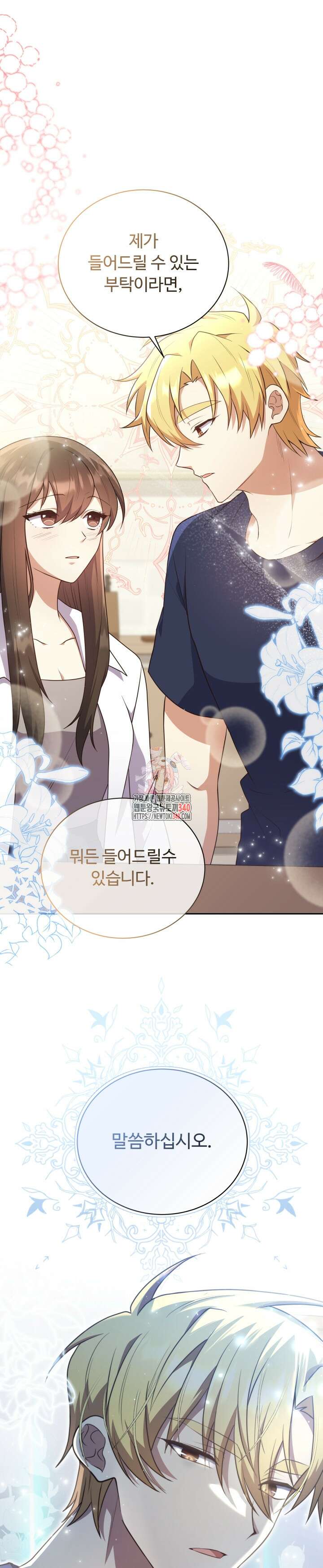 던전에서 치킨 냄새가 나요 5화 1