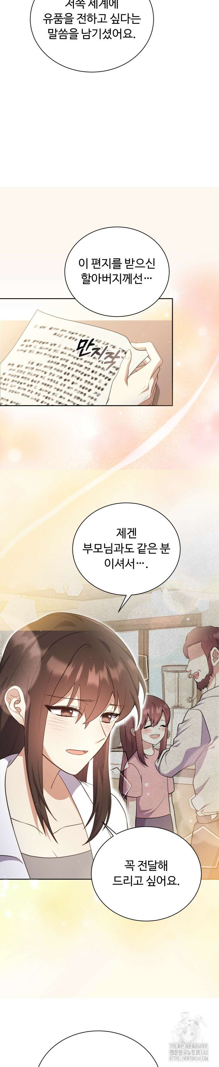 던전에서 치킨 냄새가 나요 5화 3