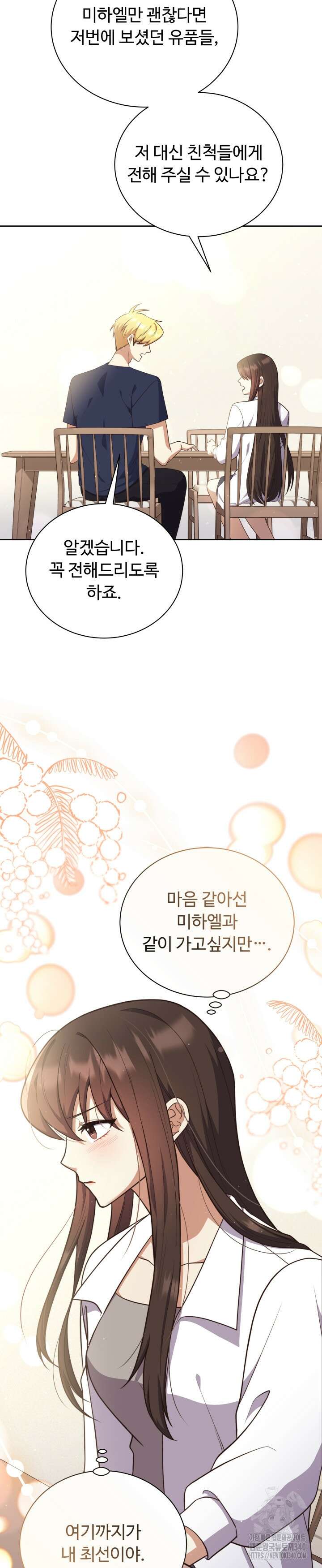 던전에서 치킨 냄새가 나요 5화 4