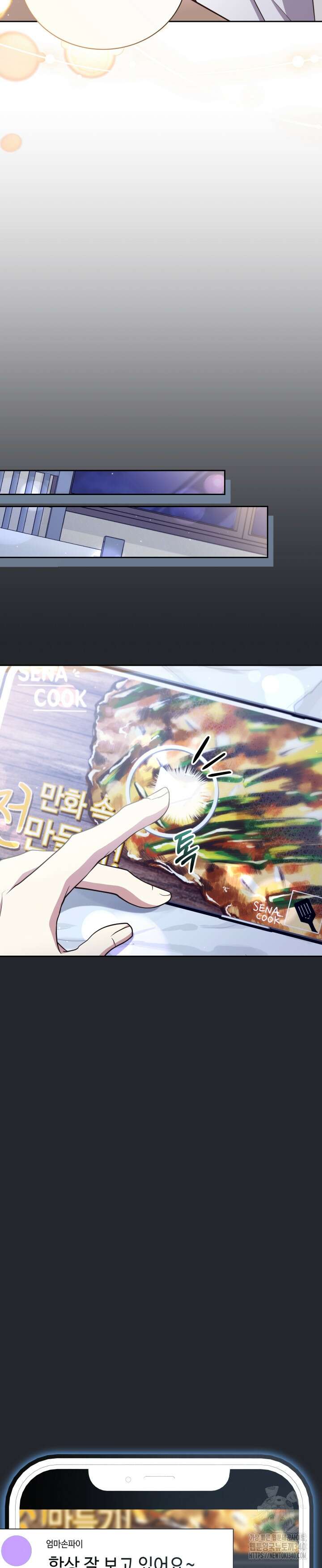 던전에서 치킨 냄새가 나요 5화 5
