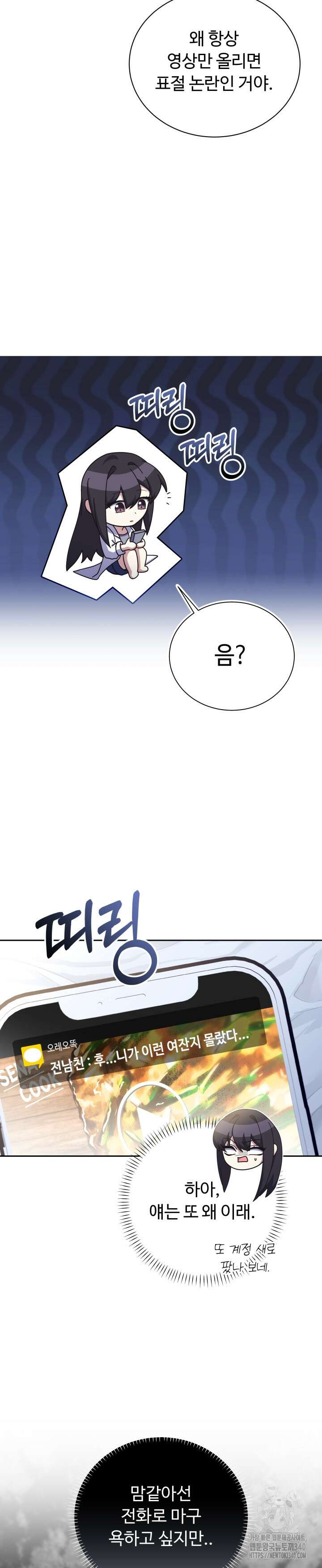 던전에서 치킨 냄새가 나요 5화 7