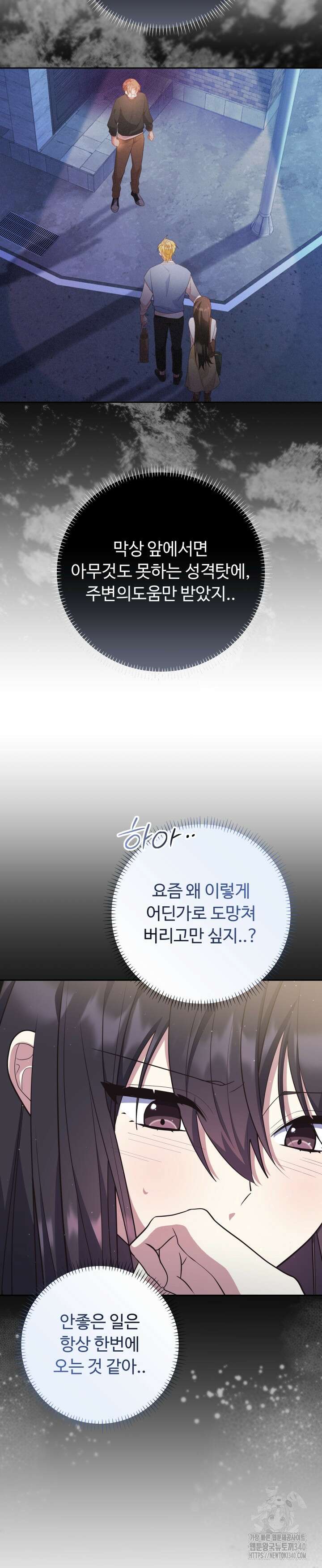 던전에서 치킨 냄새가 나요 5화 8