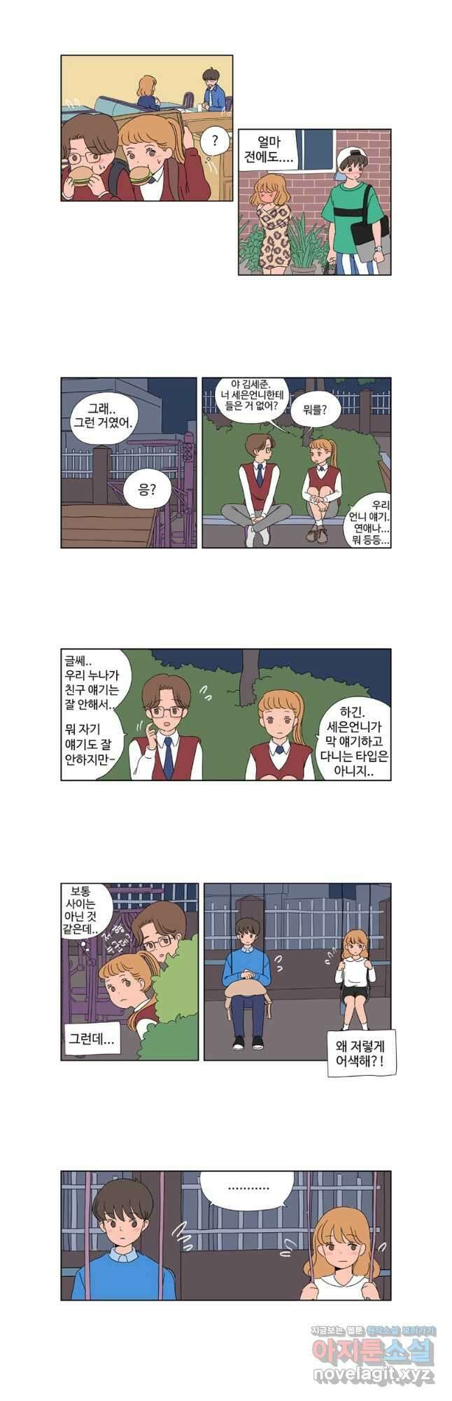 오빠의 향기 18화 2