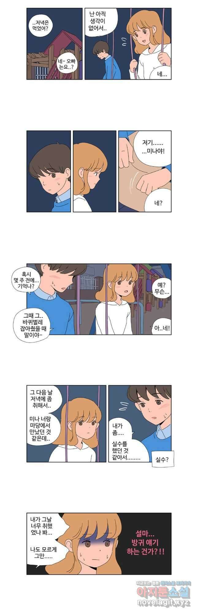 오빠의 향기 18화 3