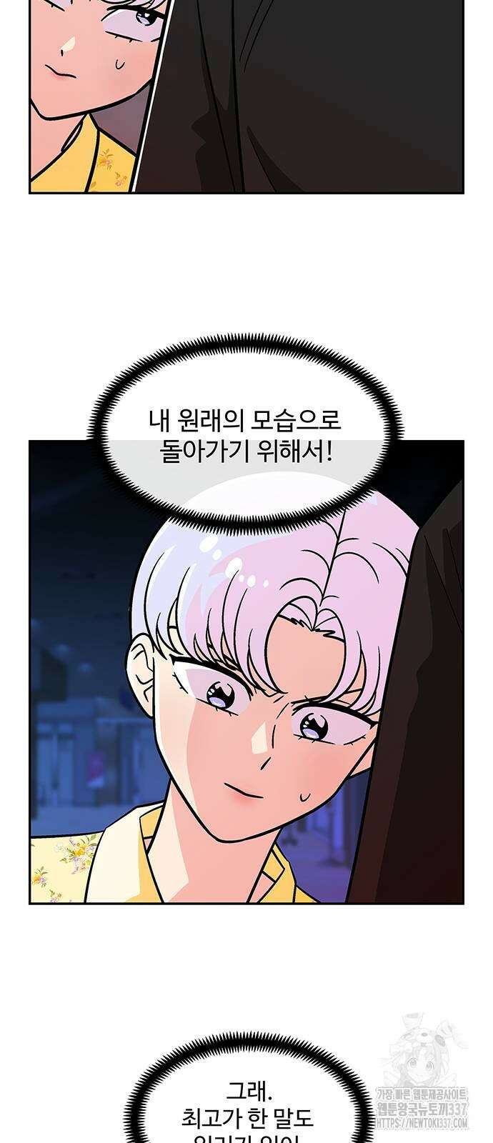 허리케인 공주님 67화 4
