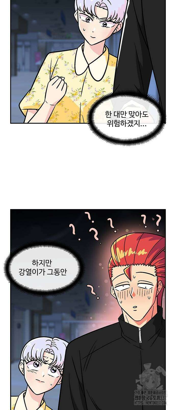 허리케인 공주님 67화 6