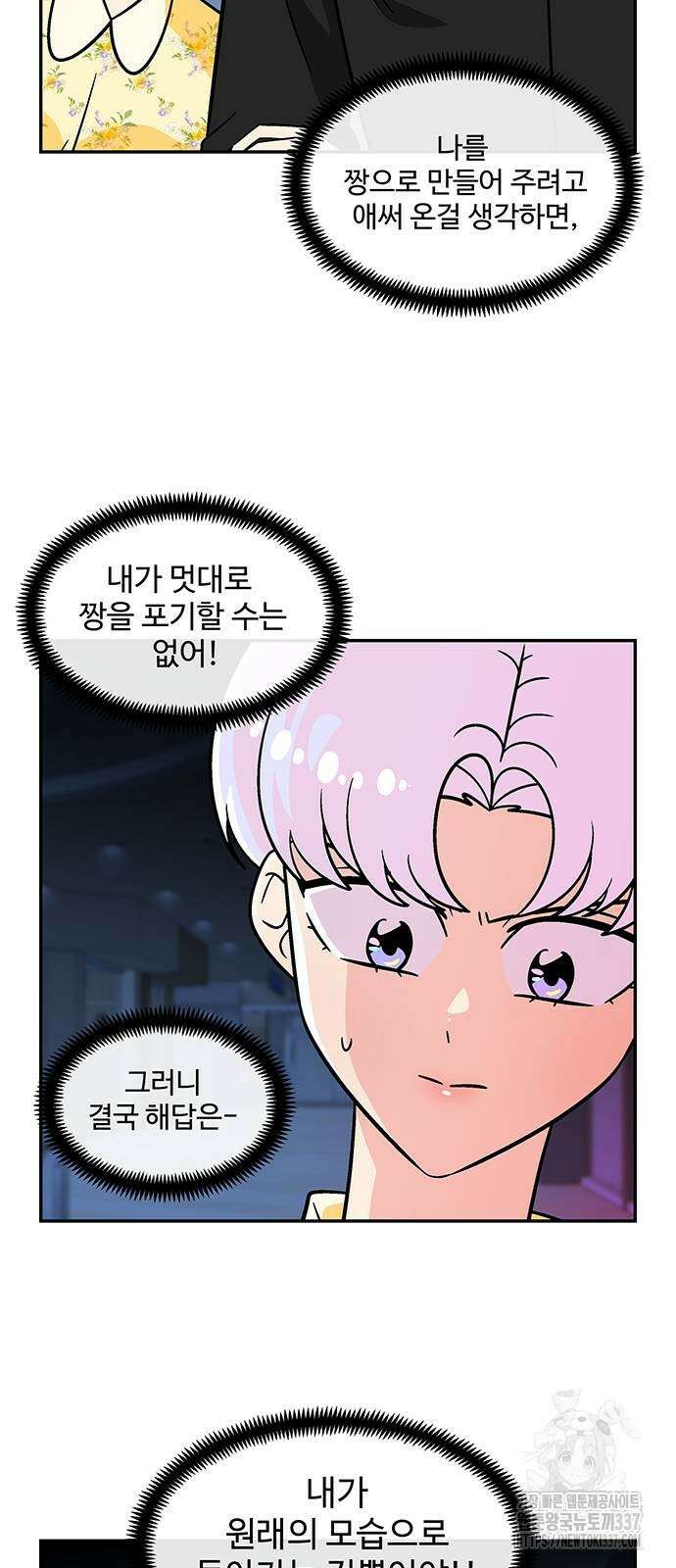 허리케인 공주님 67화 7