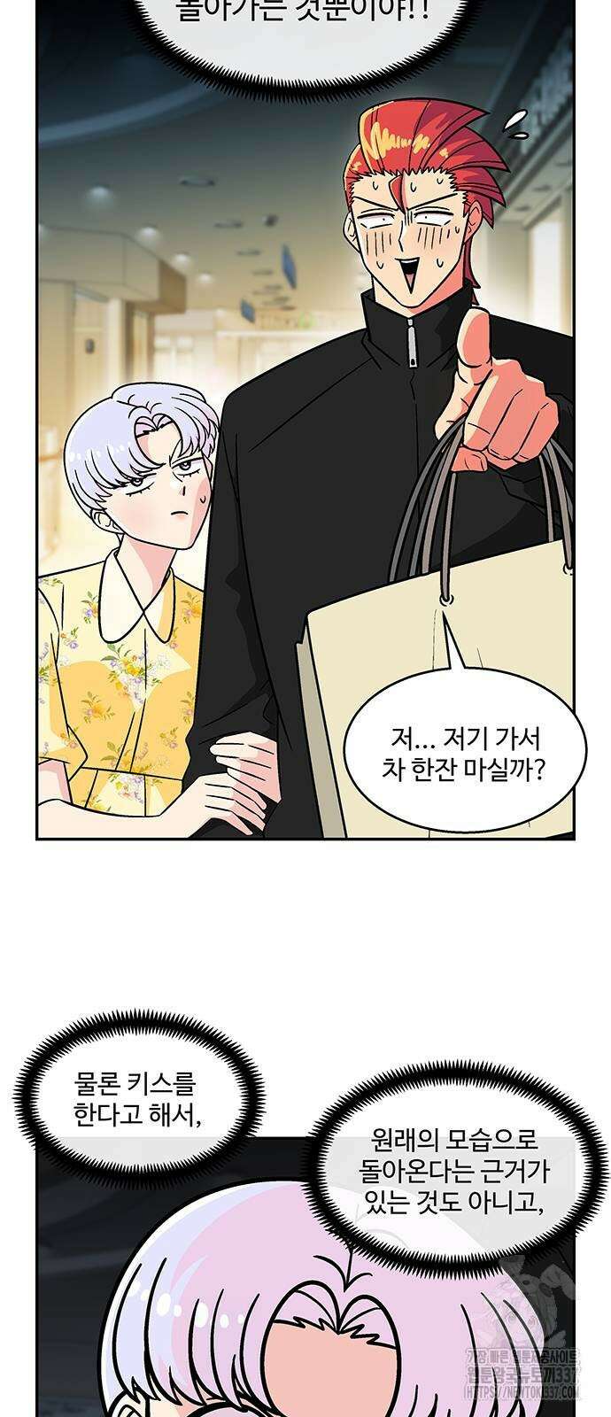 허리케인 공주님 67화 8