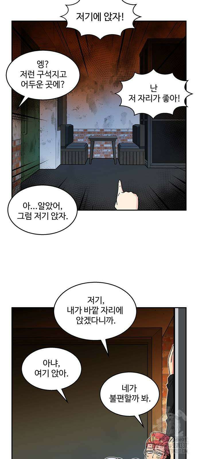 허리케인 공주님 67화 10