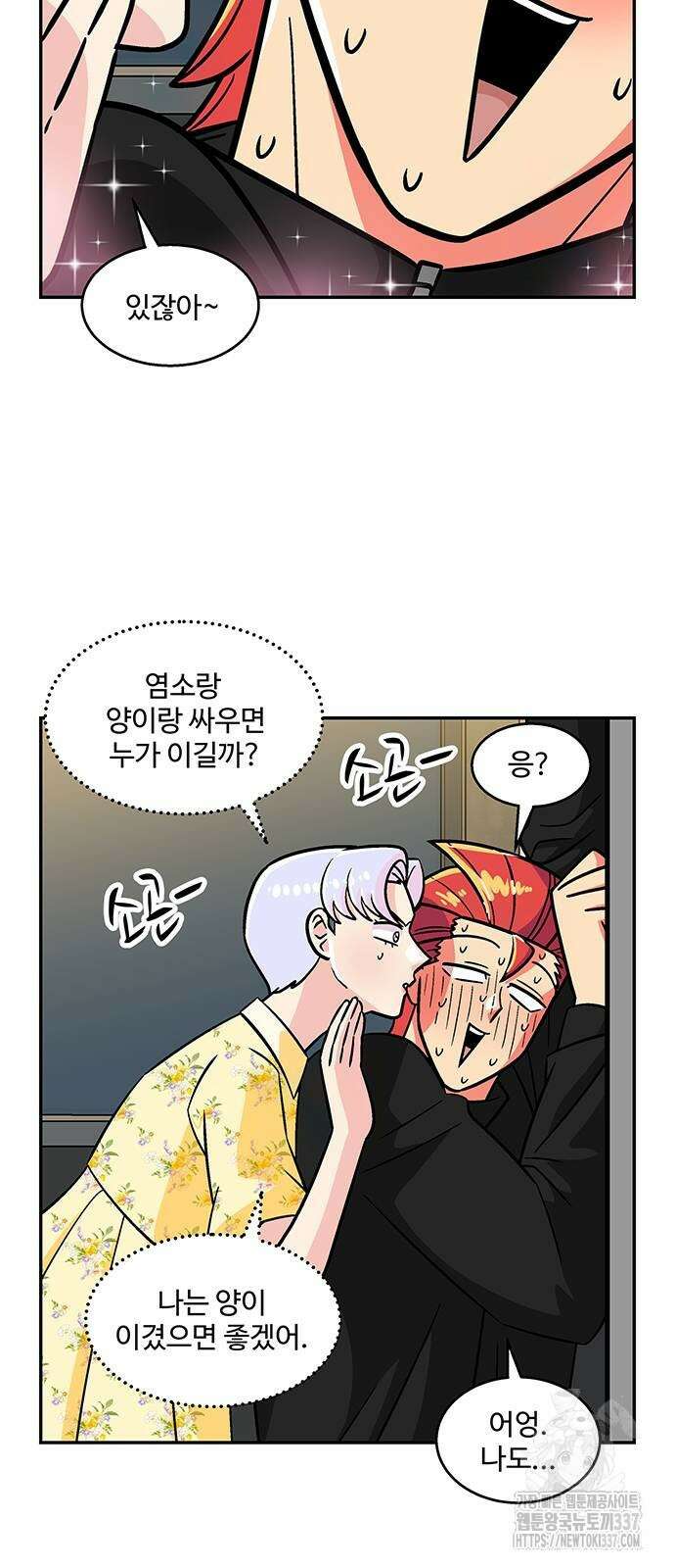 허리케인 공주님 67화 13