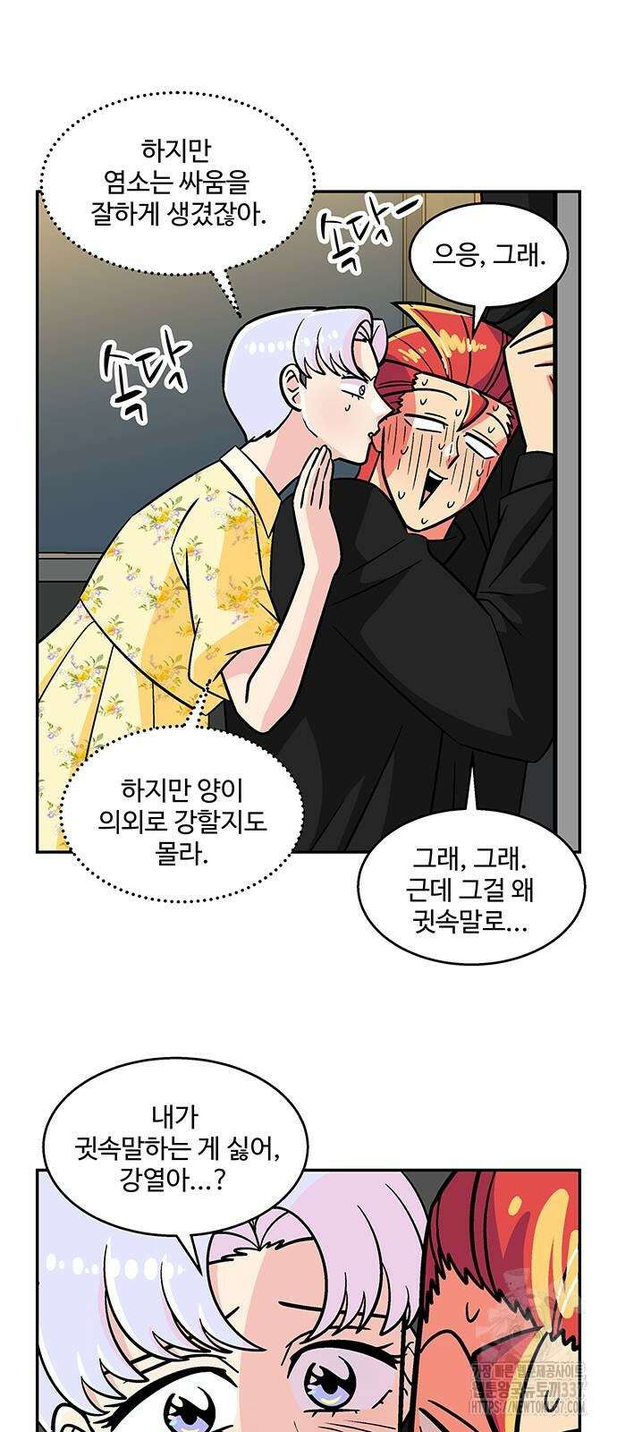 허리케인 공주님 67화 14