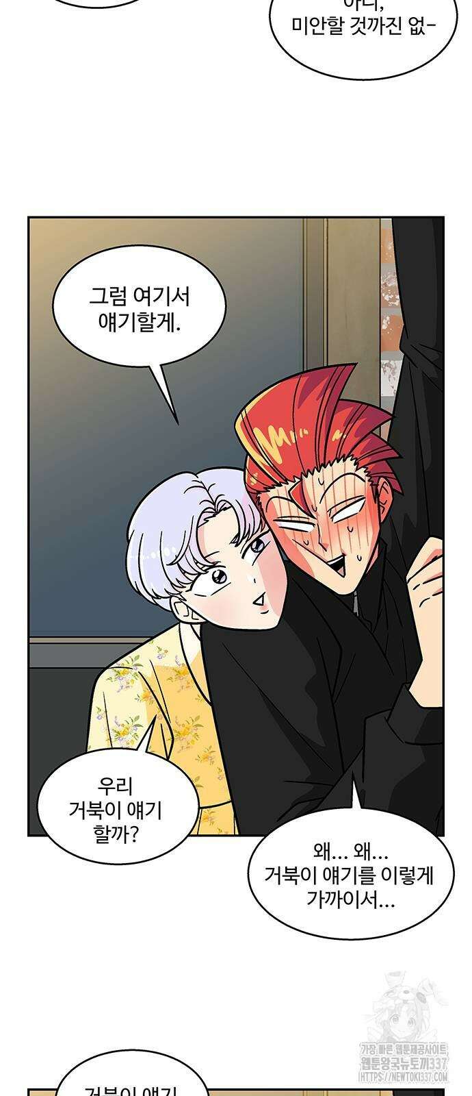 허리케인 공주님 67화 16
