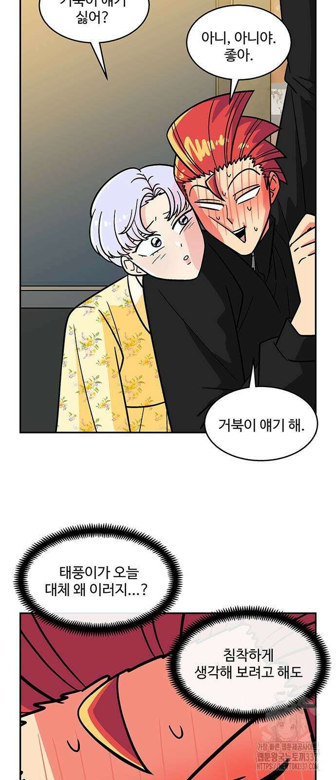 허리케인 공주님 67화 17