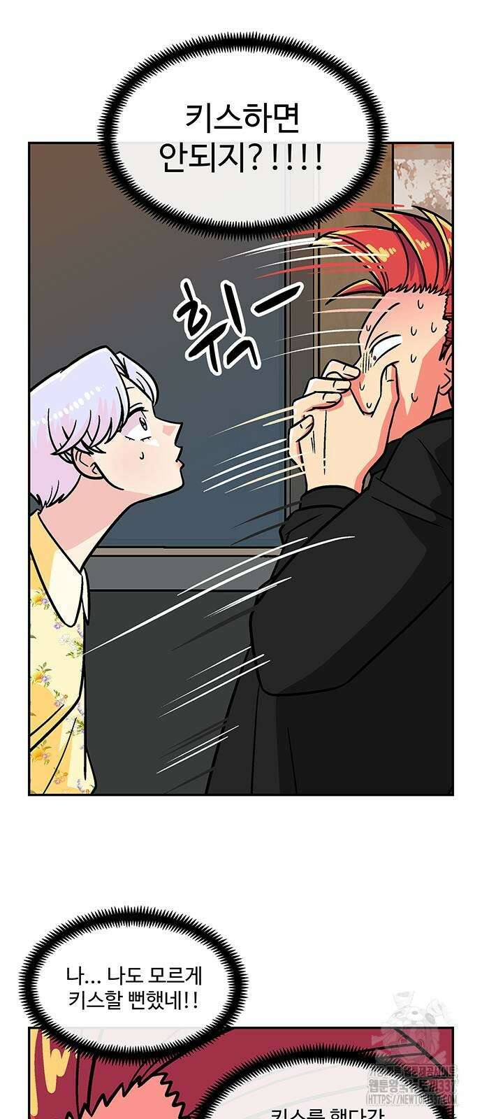 허리케인 공주님 67화 23
