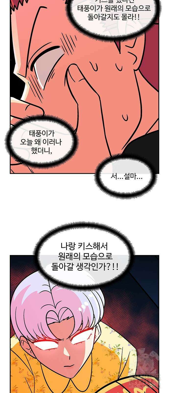 허리케인 공주님 67화 24