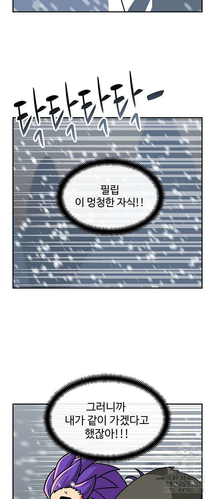 허리케인 공주님 67화 26