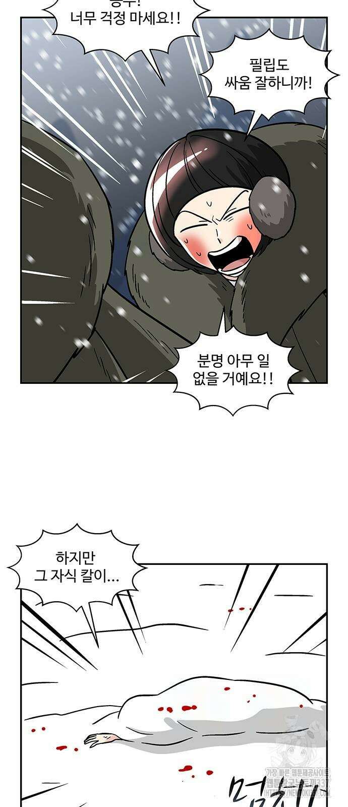 허리케인 공주님 67화 29