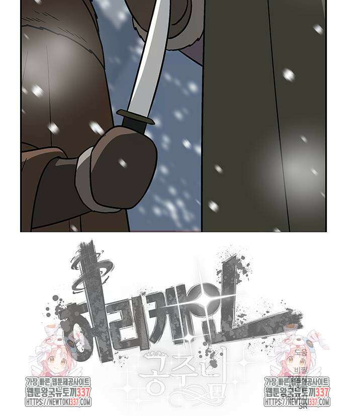 허리케인 공주님 67화 42