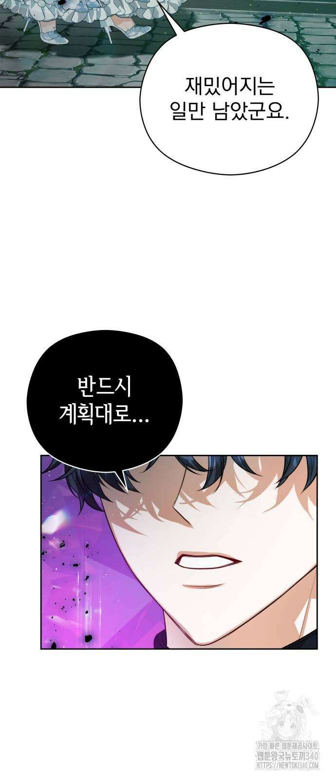 칼끝에 입술 80화 4