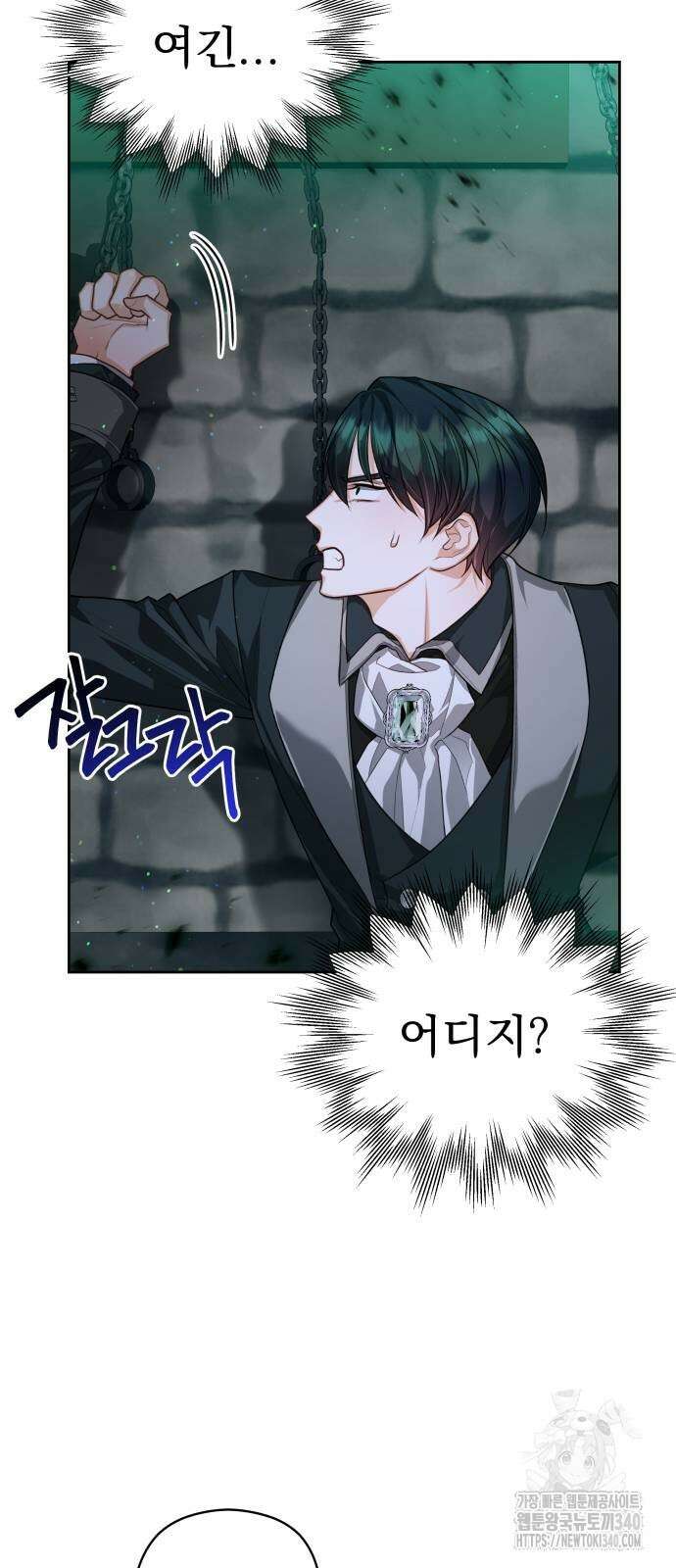 칼끝에 입술 80화 8