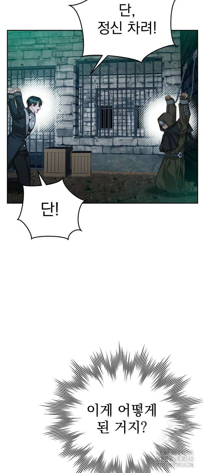 칼끝에 입술 80화 11