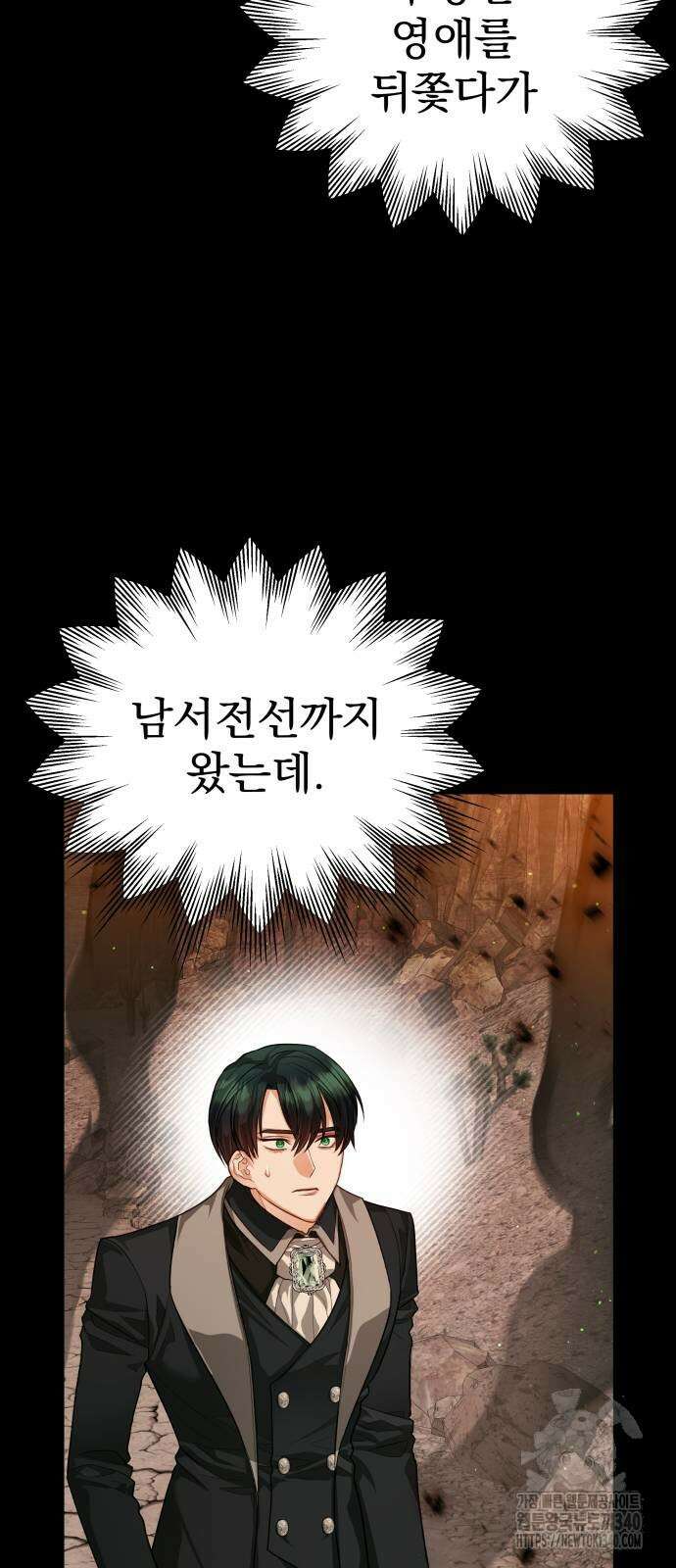 칼끝에 입술 80화 14