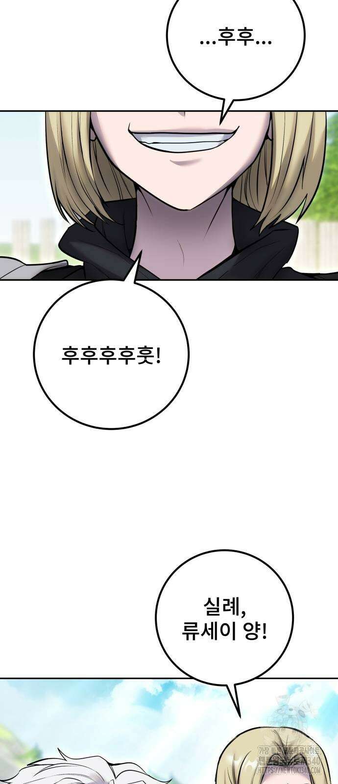 용사보다 너무 강해서 힘을 숨김 47화 4