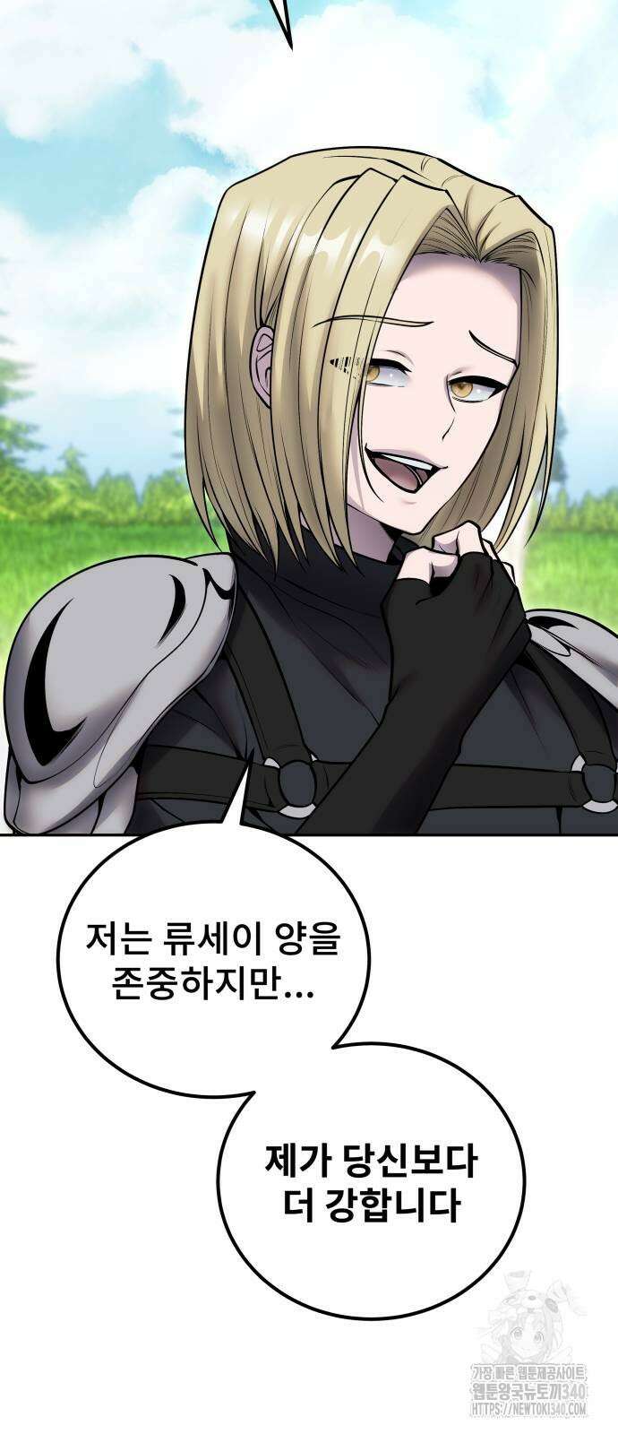용사보다 너무 강해서 힘을 숨김 47화 6