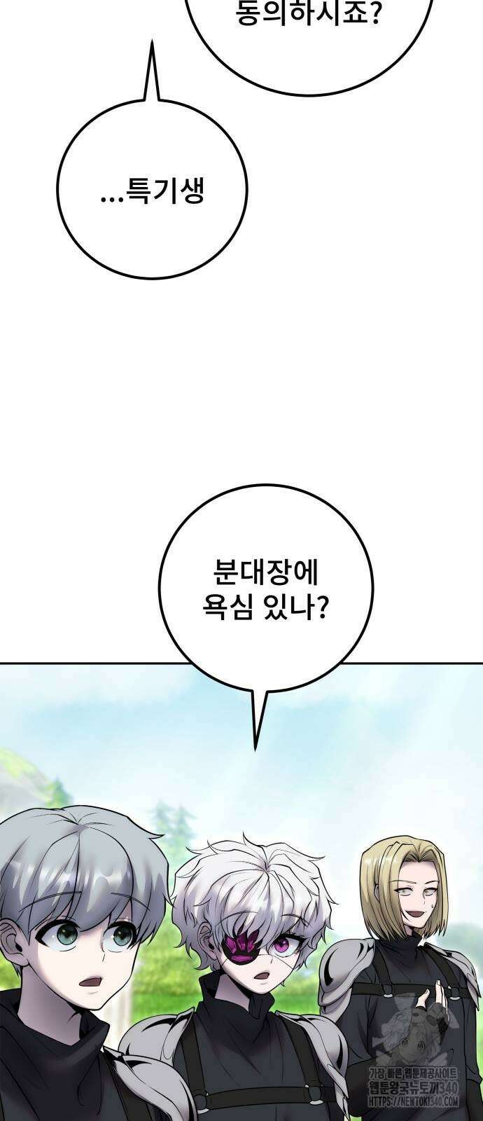 용사보다 너무 강해서 힘을 숨김 47화 8