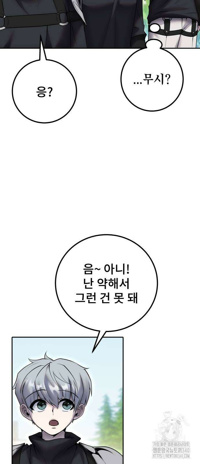 용사보다 너무 강해서 힘을 숨김 47화 9