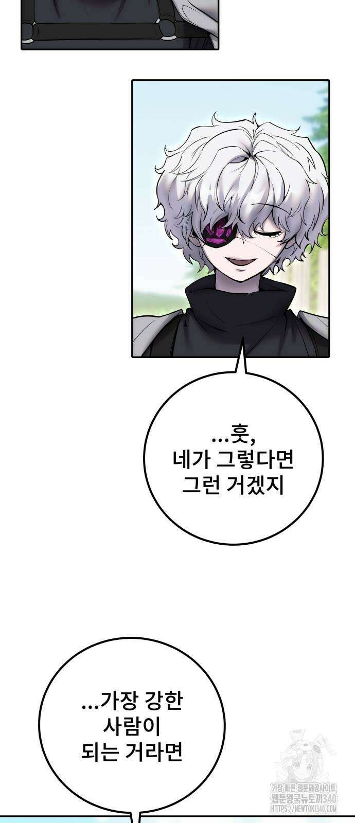 용사보다 너무 강해서 힘을 숨김 47화 10