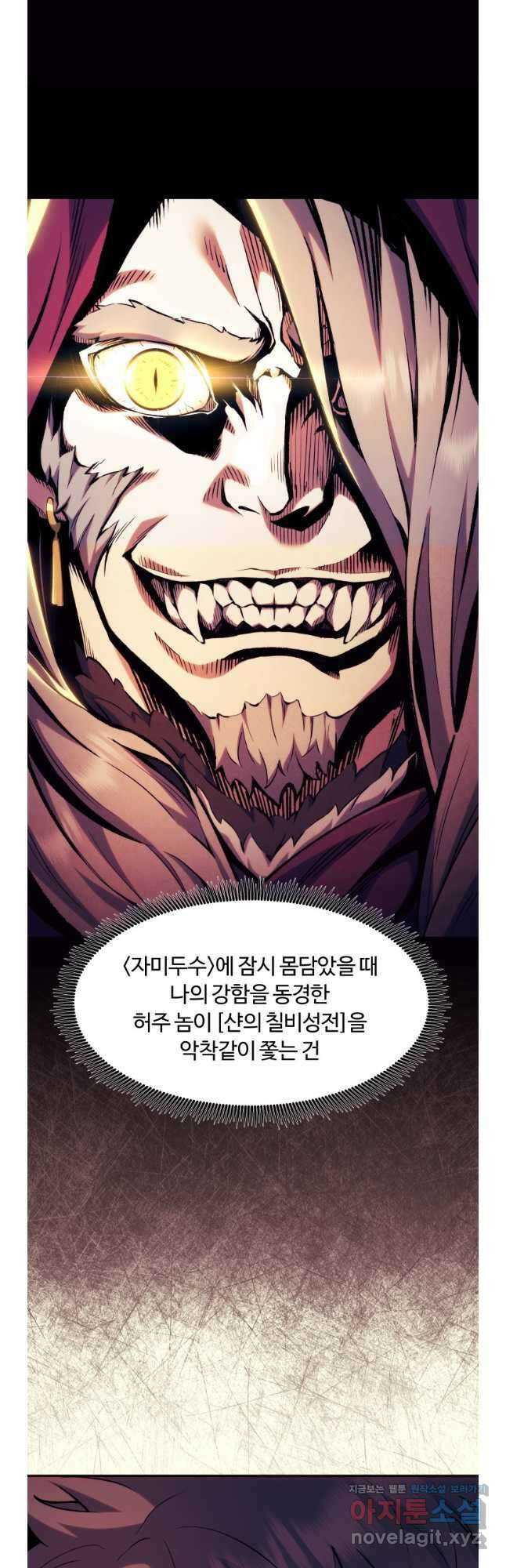 부서진 성좌의 회귀 115화 3