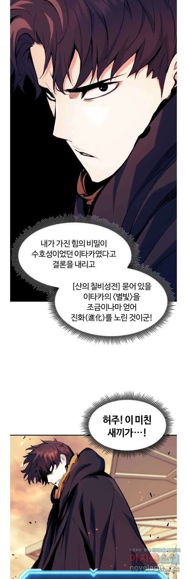 부서진 성좌의 회귀 115화 4