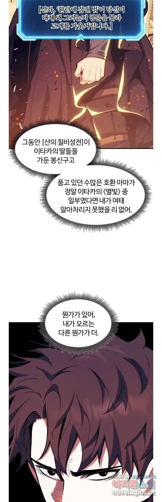 부서진 성좌의 회귀 115화 5
