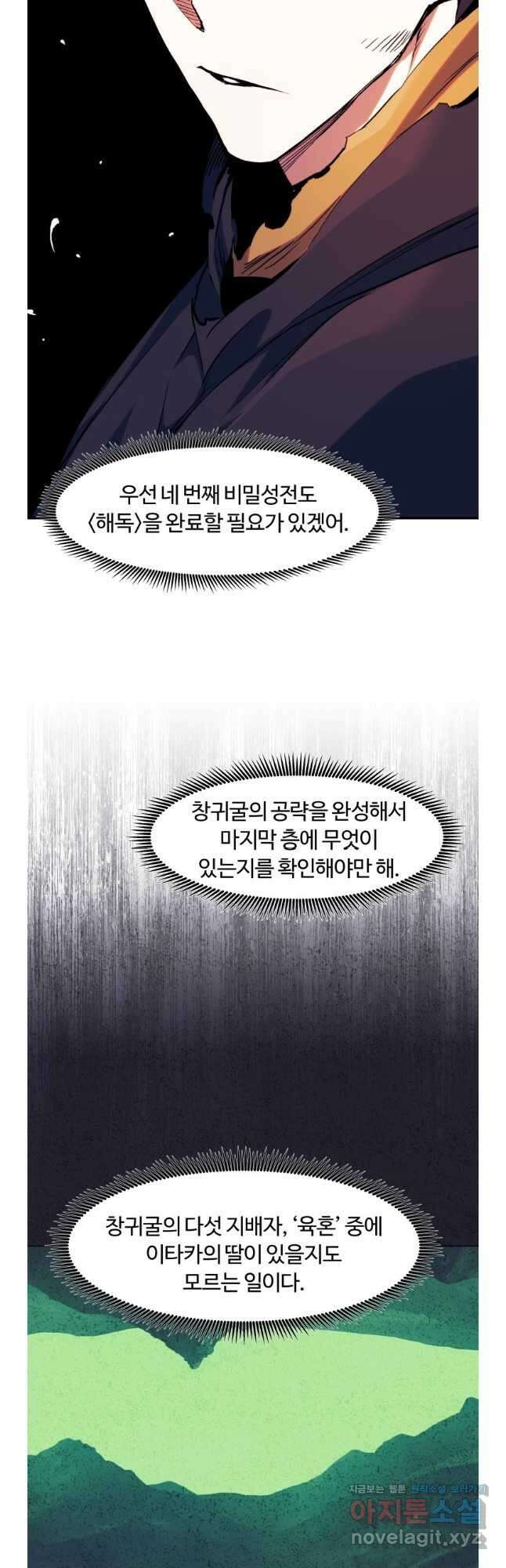 부서진 성좌의 회귀 115화 6