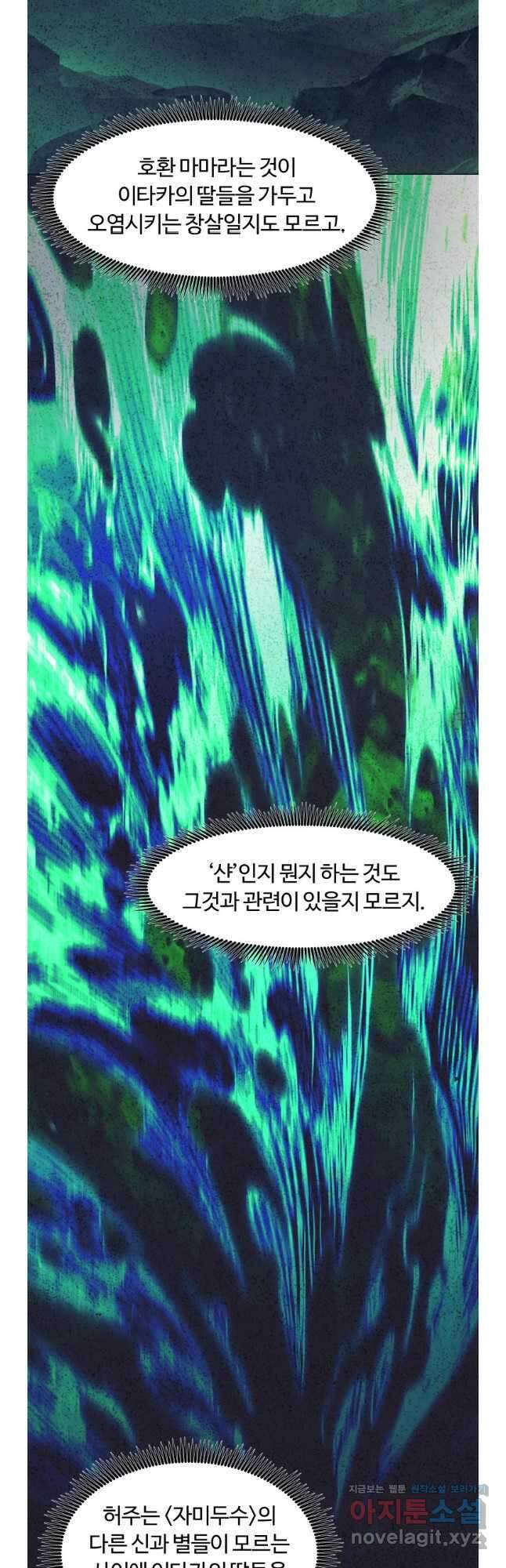 부서진 성좌의 회귀 115화 7
