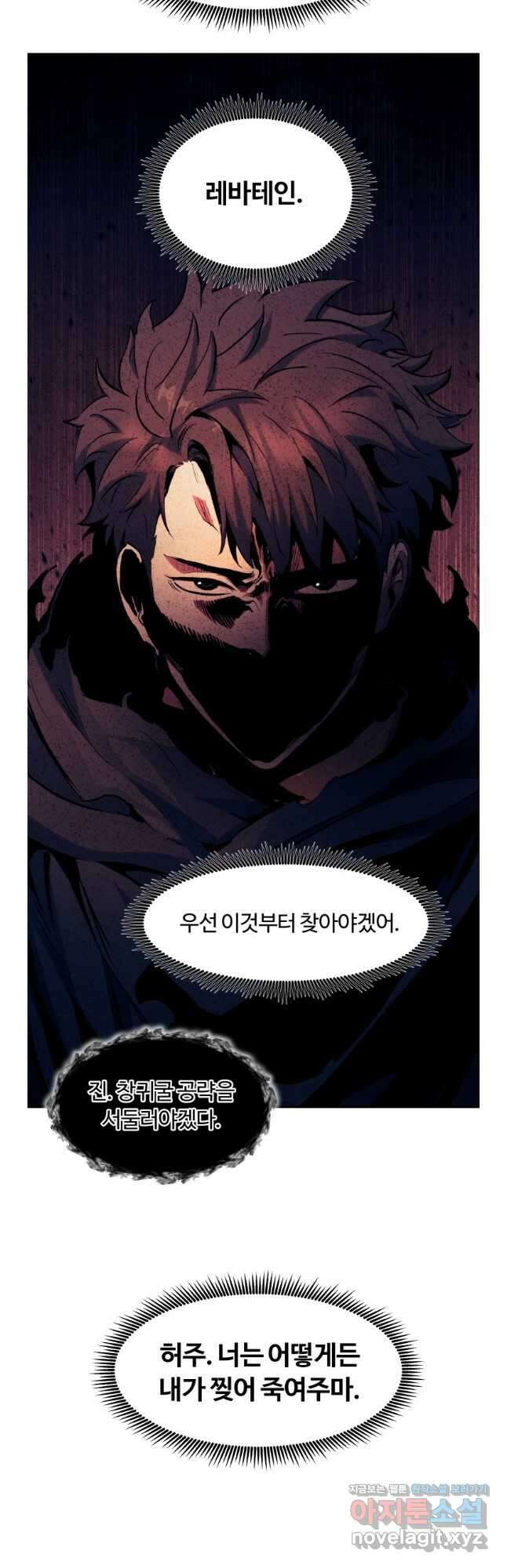 부서진 성좌의 회귀 115화 9
