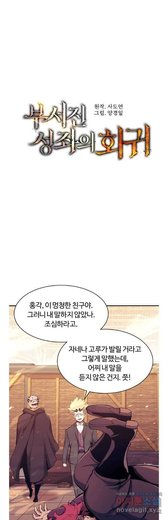 부서진 성좌의 회귀 115화 10