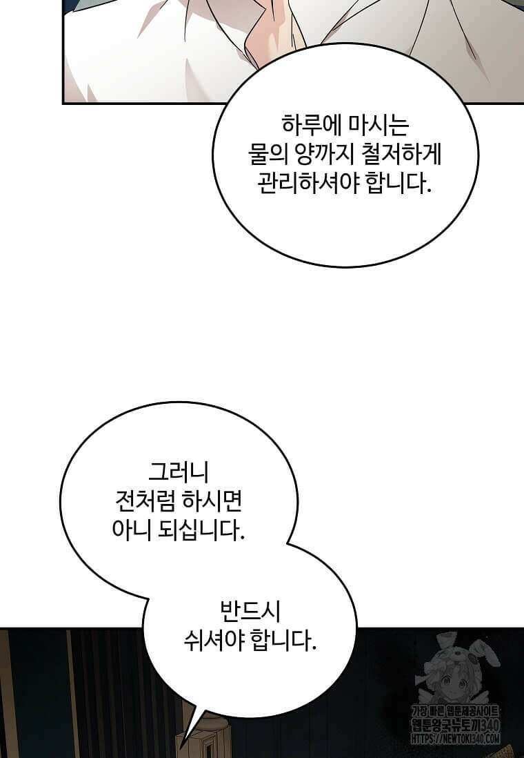 악녀는 두 번 산다 202화 3